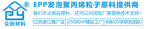 EPP發泡聚丙烯原料提供商